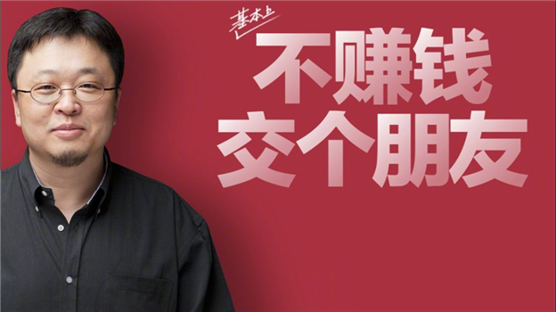 退网删博，从直播隐退，罗永浩要干什么