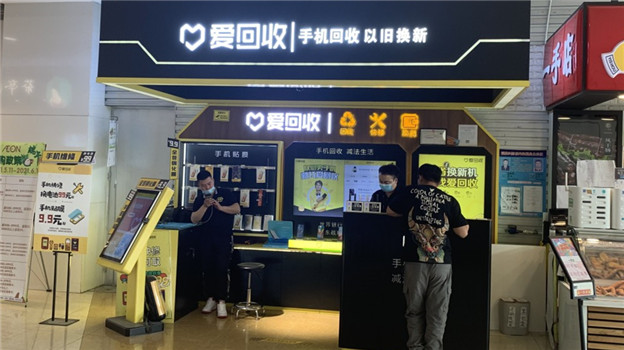 爱回收：二手经济的喜与忧