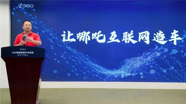 360放弃增资哪吒，周鸿祎独家回应