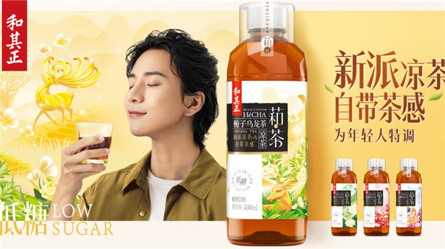 凉茶3.0时代，萂茶们看重“存量＋增量”的新故事？