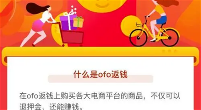 ofo被天猫讨债5个亿,还欠用户十几亿押金
