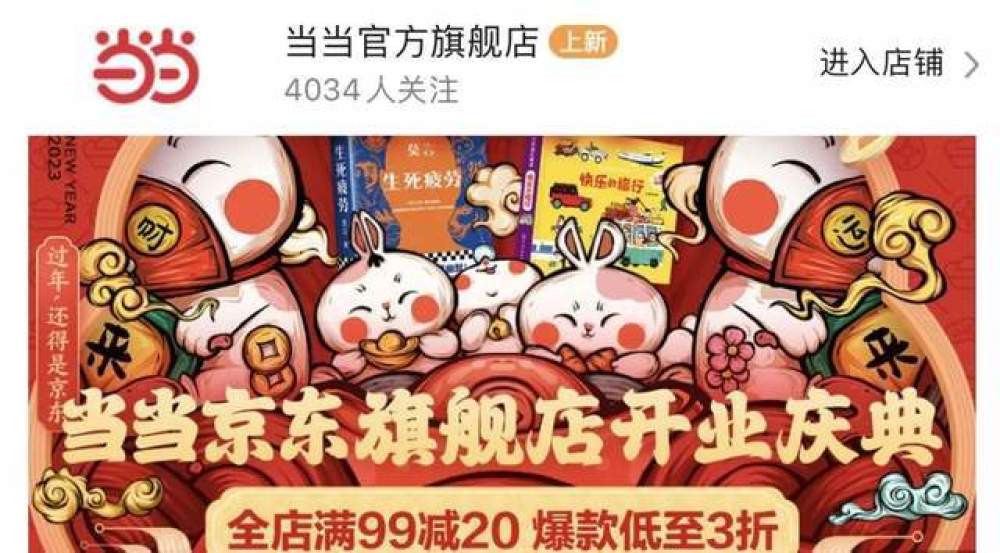 当当最终还是入驻了京东，一个时代就此落幕