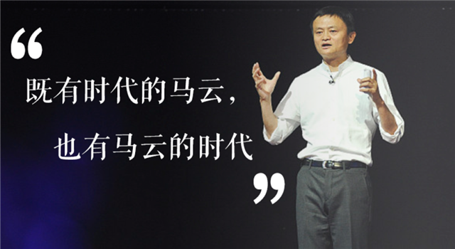 吴晓波：到底有没有“马云的时代”？