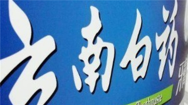 董事长、副总裁接连“仓促”离职，云南白药走到“十字路口”？