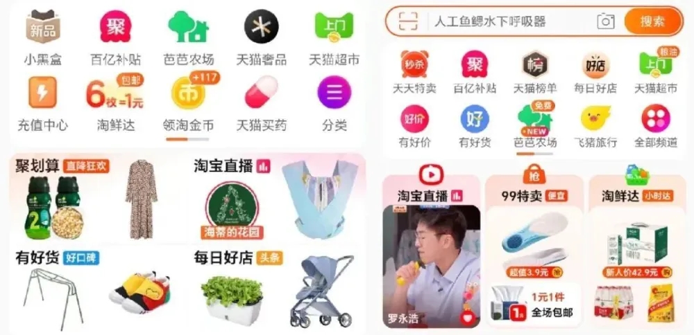 淘宝首页大改版，低价野心彻底暴露
