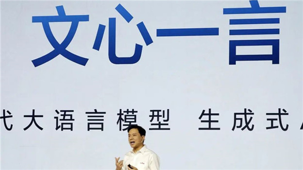 离职的百度副总裁，给文心一言提了个醒