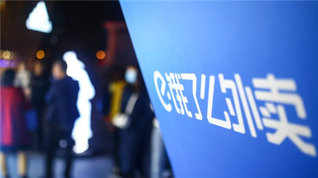 饿了么退出“平台战争”