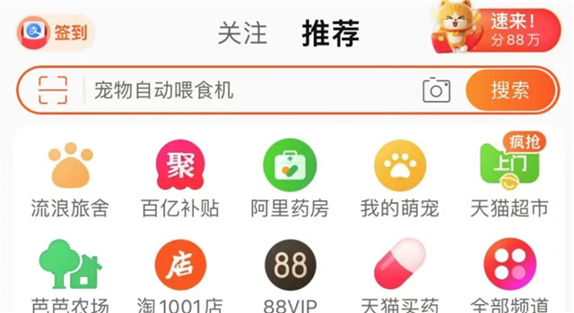 淘宝首页持续剧变，释放了什么信号？