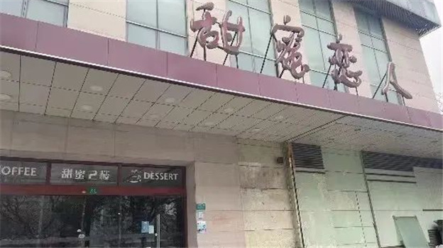 克莉丝汀倒闭风波后续：所有门店关闭后，卖楼缓解财务压力