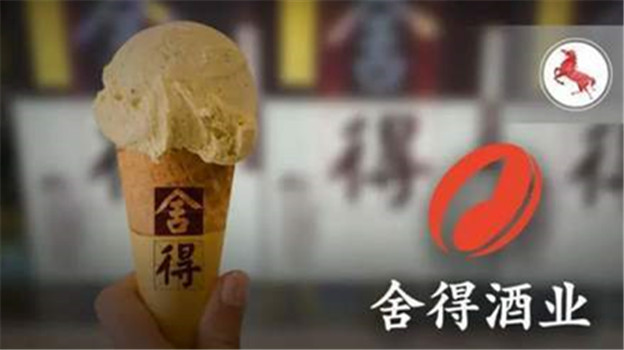 舍得酒业也做冰激凌，能否撑起白酒年轻化的野心？