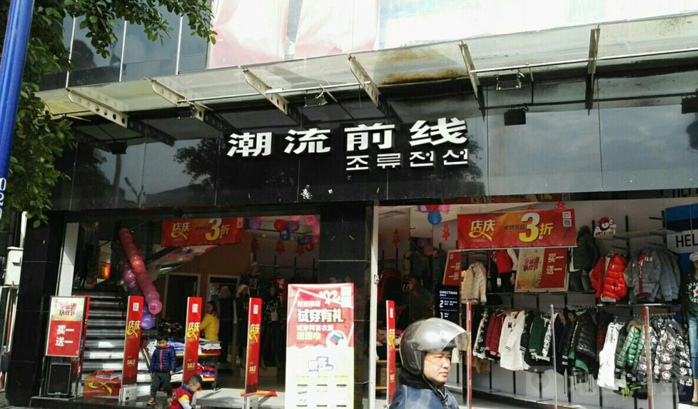 三年血亏超70亿元，关店超1800家，潮流前线为何消失在街头？