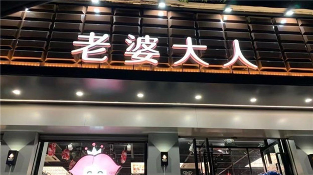 疯狂“扩张”的零食集合店，日入1万，为何频频关门？