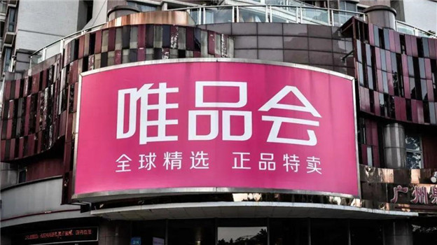 3个月卖货500亿，唯品会闷声发财