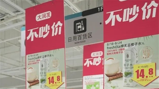 “不吵价”的大润发，重新定义零售商超价格战