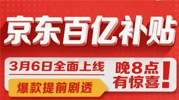 京东逆风起飞！再次打响价格战！