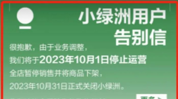 知名平台突然宣布：下月起，正式关停！