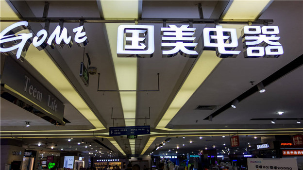 黄光裕回归926天，国美艰难“活下去”