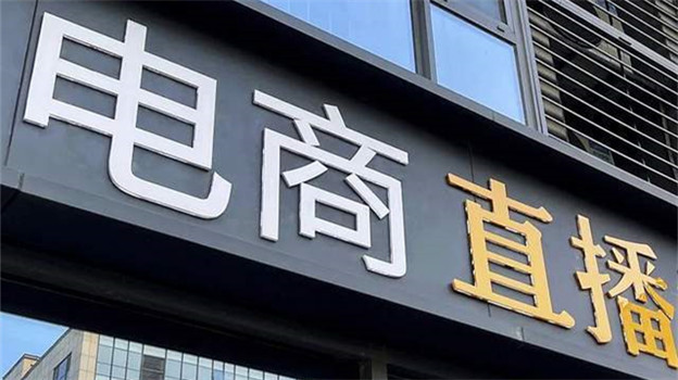主播一夜暴富梦碎