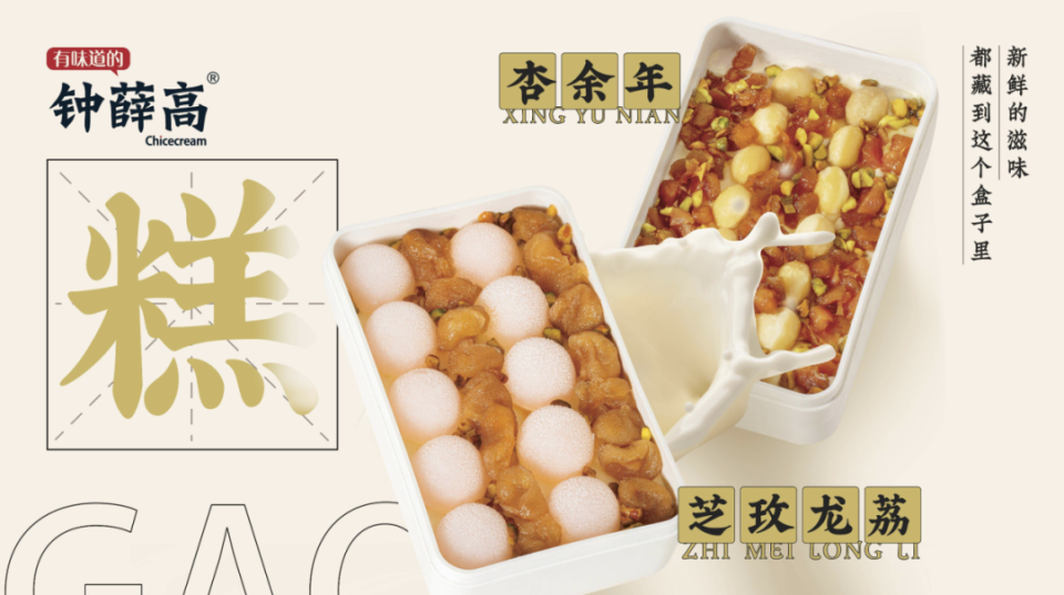 钟薛高，被下死亡通知书