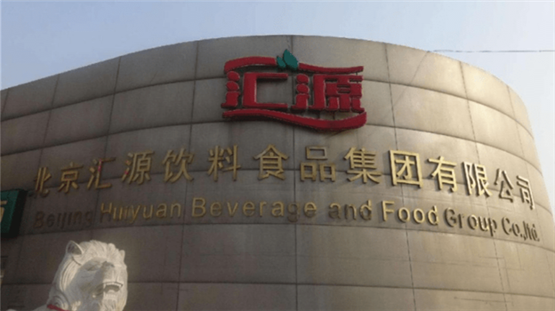 海外债务没还清？汇源果汁遭海外债权人“追击”！