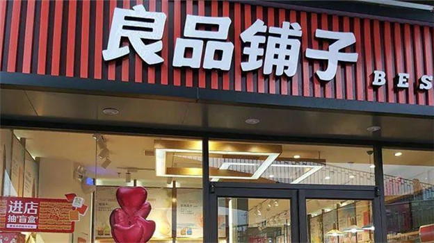 休闲零食龙头良品铺子“换帅” 杨银芬将董事长、总经理“一肩挑”