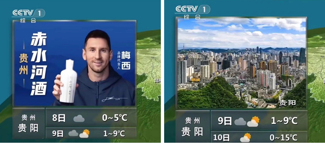 梅西又在央视“消失”！天气预报换掉梅西广告图片