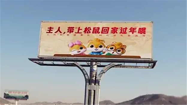 三只松鼠跌倒了