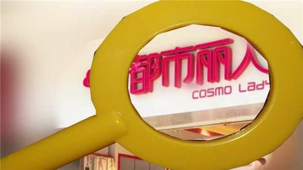 “都市丽人”拼命挤进县城