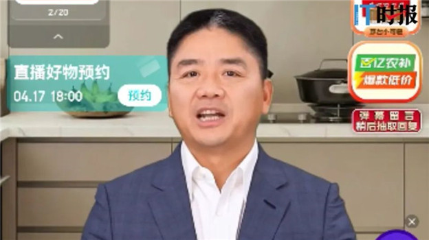 “刘强东”直播带货:半小时观看量破千万 半小时商品出库