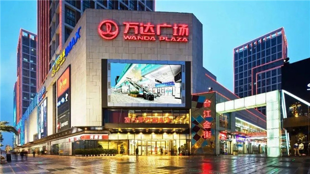 万达广场“改姓不改名”，2024年仍要新开近30家