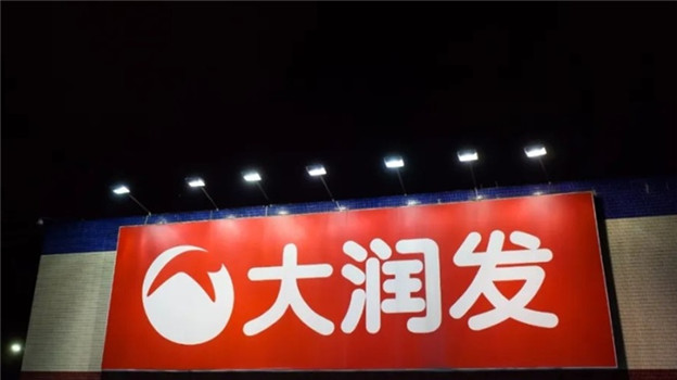 大润发巨额亏损，零售巨头难回巅峰