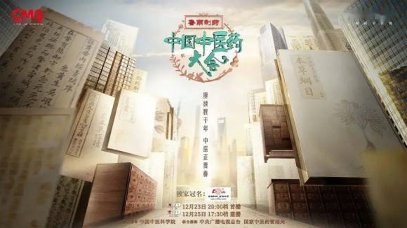 中医药的文化底蕴和传统智慧，尽在央视这档宝藏节目里