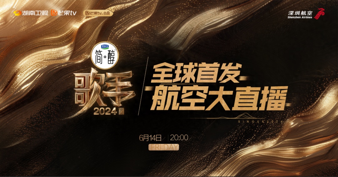 《歌手2024》把直播做到了next level