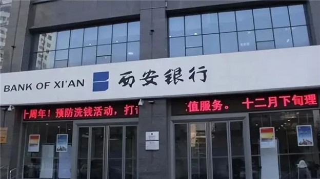 最牛上市银行“一把手”：西安银行董事长身兼四职