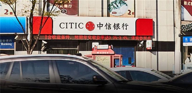 连涨三年，中信银行做对了什么？