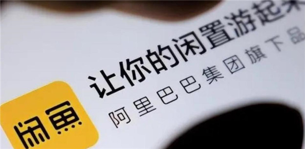 魑魅魍魉，闲鱼“搞黄”