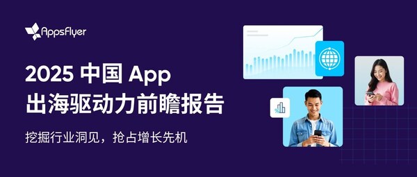 中国App出海从游戏类单一主导向多元化发展，短剧出海热度不减