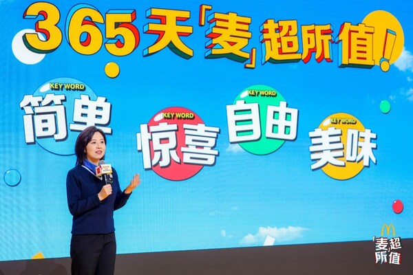 麦当劳中国开启2025超值年，四大超值项目带来天天超值