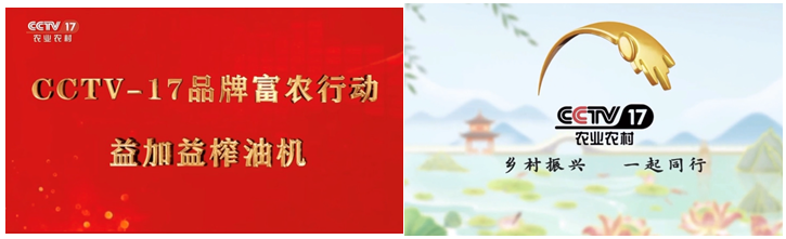 益加益集团合作CCTV-17农业农村频道，深耕乡村振兴