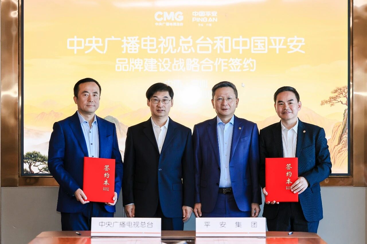 中央广播电视总台与中国平安集团签署品牌建设战略合作