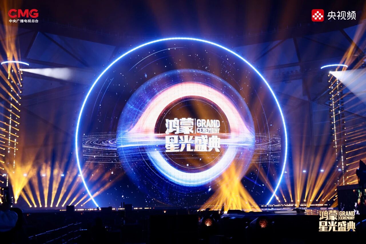 <b>心在一起，我们就在一起！《鸿蒙星光盛典》用特别的方式与您温暖相约</b>