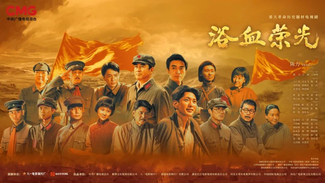 <b>《浴血荣光》今晚CCTV-1黄金档重磅首播！</b>