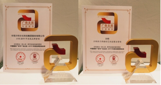 方特闪耀中国国际广告节 获颁两大“广告主奖”