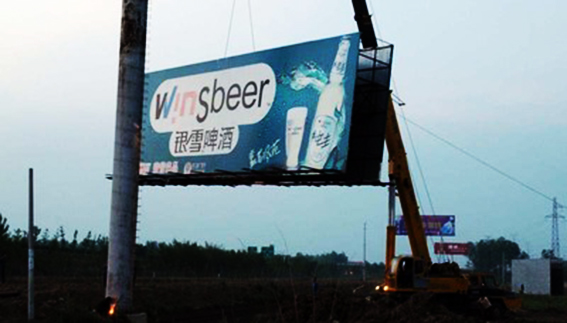 河北省干线公路沿线广告设施明年“清零”