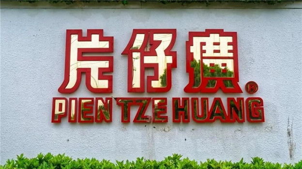 业绩双增，片仔癀涨价又一次见效了？