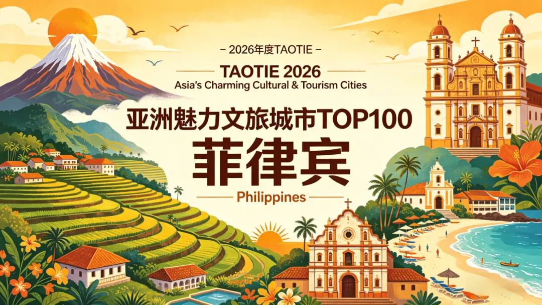 亚洲文旅大赏见证菲律宾旅游 | 千岛之国，期待每一位旅行者的