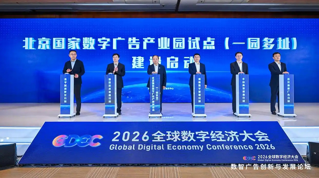 北京启动国家数字广告产业园试点，3年构建“一园多址”新格局
