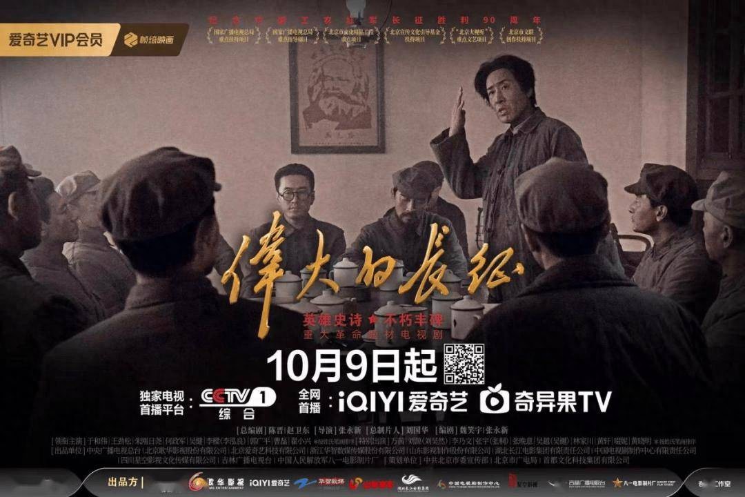 《伟大的长征》匠心铸史诗，爱奇艺以长期主义成就精品